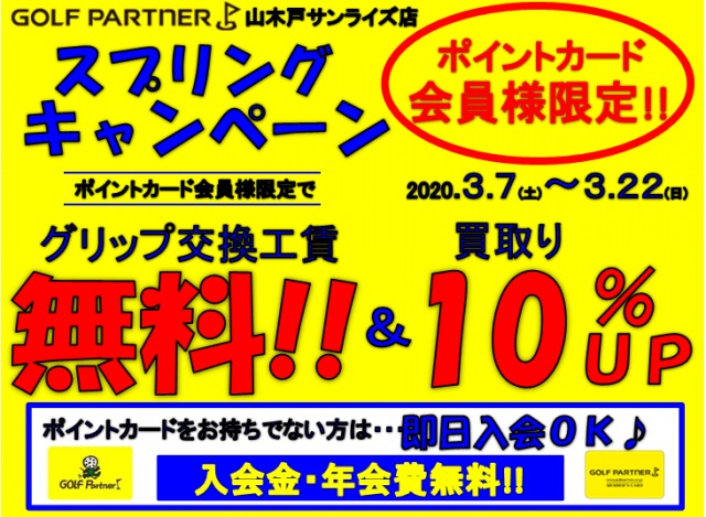 ポイントカード会員様限定‼️スプリングキャンペーン