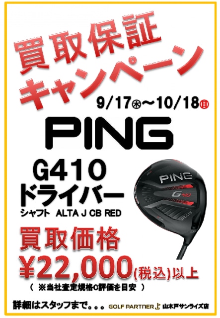 買取保証キャンペーン！！