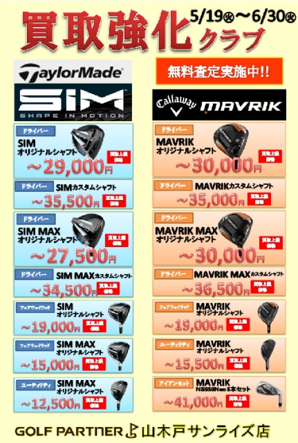 買取強化クラブのご案内