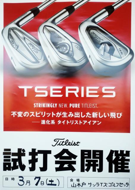 タイトリスト試打会のご案内