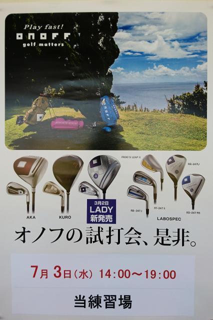 オノフ試打会開催のご案内