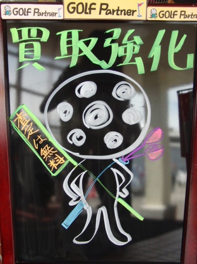 買取強化.jpg