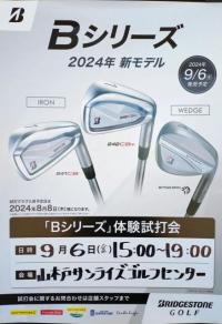 ブリヂストン試打会のご案内