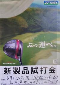 YONEX試打会のご案内