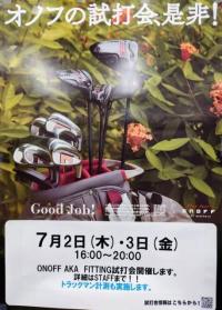 オノフ試打会のご案内