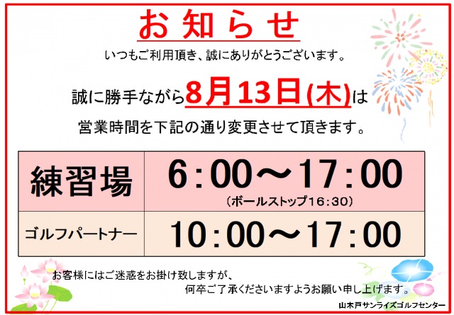 営業時間変更のお知らせ