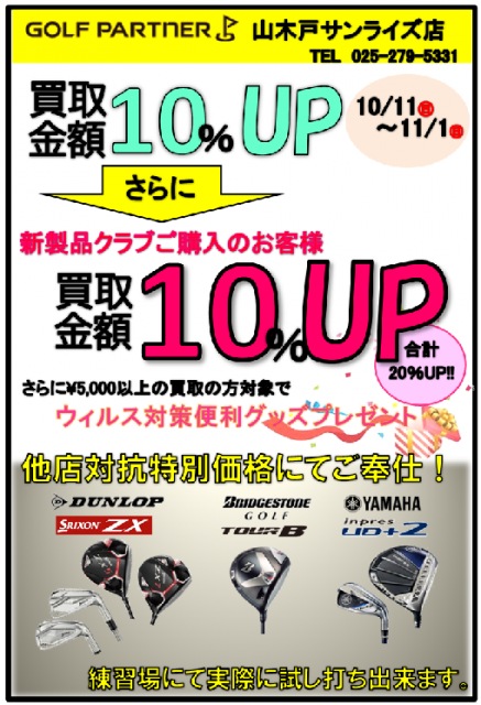 ✨買取UPキャンペーン✨