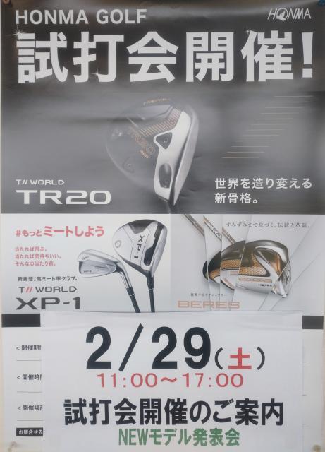 ホンマ試打会～ＮＥＷモデル発表会～
