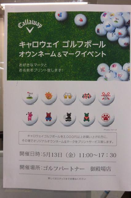 Callaway オウンネーム＆マークイベント
