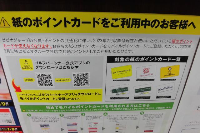 紙のポイントカードが使えなくなります！