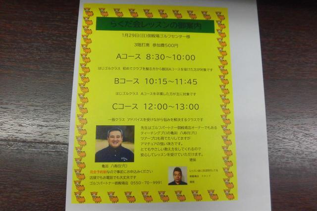 1月のらくだ会レッスン会のご案内です。