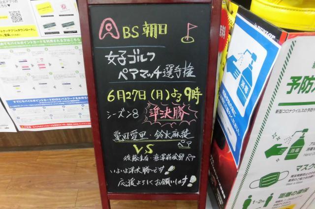 ペアマッチ選手権、亀田愛里プロ、いよいよ準決勝！