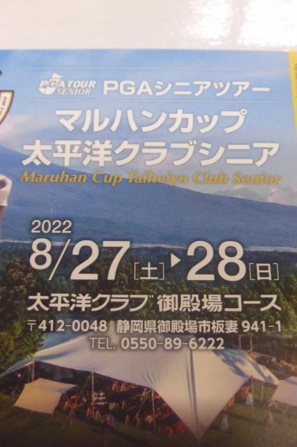 ﾏﾙﾊﾝｶｯﾌﾟ 太平洋クラブシニア