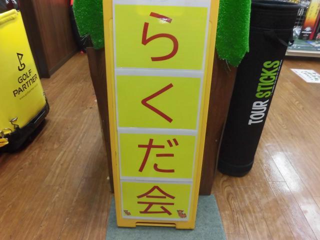 ８月のらくだ会