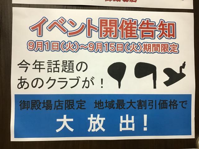 イベント開催告知 御殿場店 ゴルフのことなら東京大阪など全国に店舗のあるgolf Partner