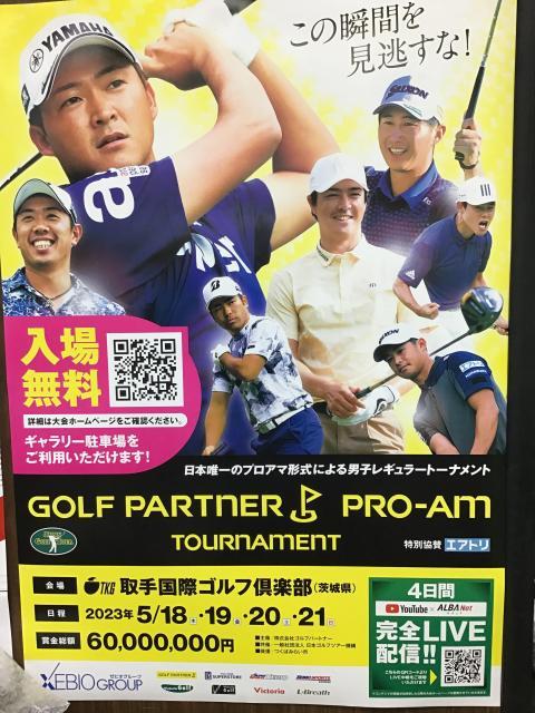 ゴルフパートナープロアマトーナメント開催