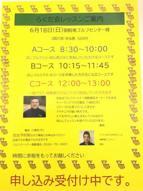 6月　らくだ会レッスンご案内