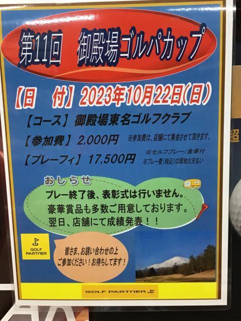 第１１回ゴルパカップ