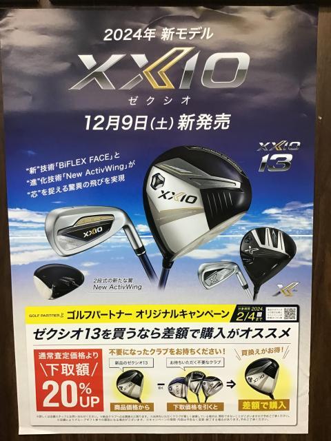 XXIO13　12／9（土）新発売！！