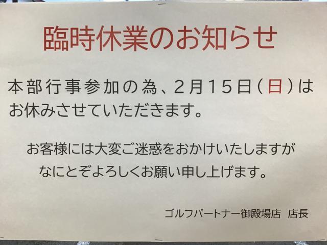 臨時休業のお知らせ