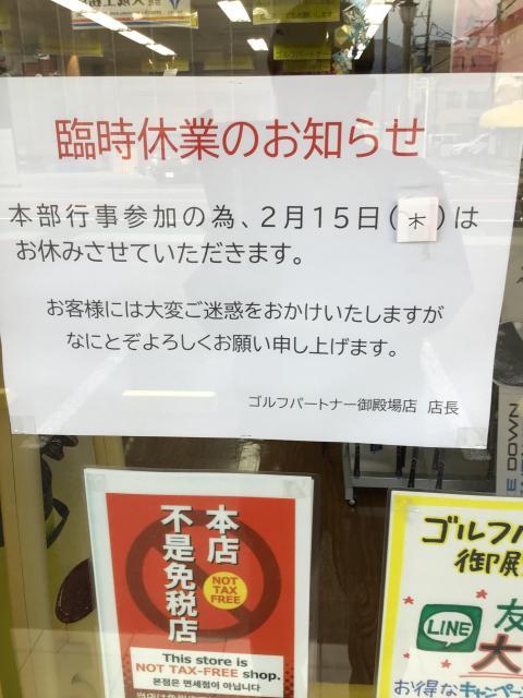 明日(15日)はお休みになります。