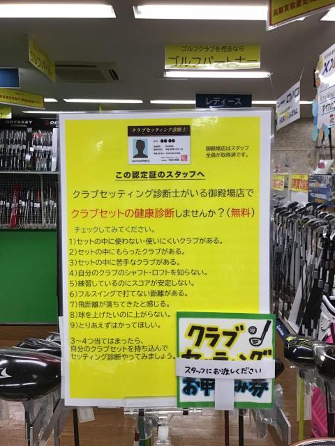 クラブの健康診断しませんか？