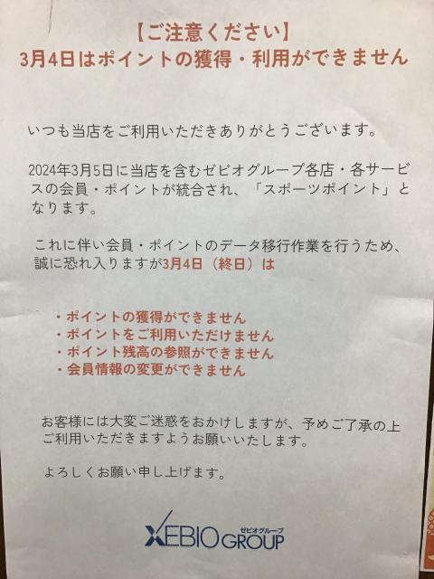 ポイントカードが３月３日で終了します！！