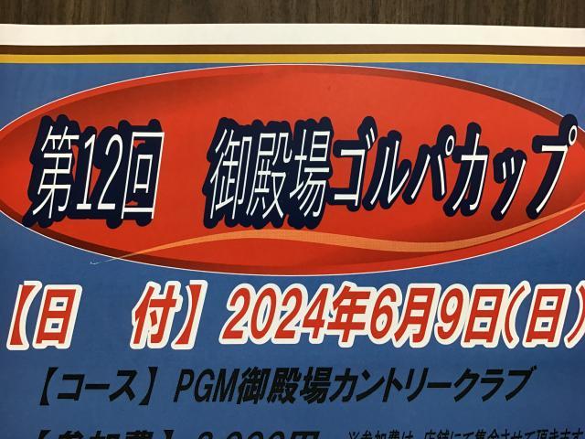 第12回ゴルパカップ開催決定！