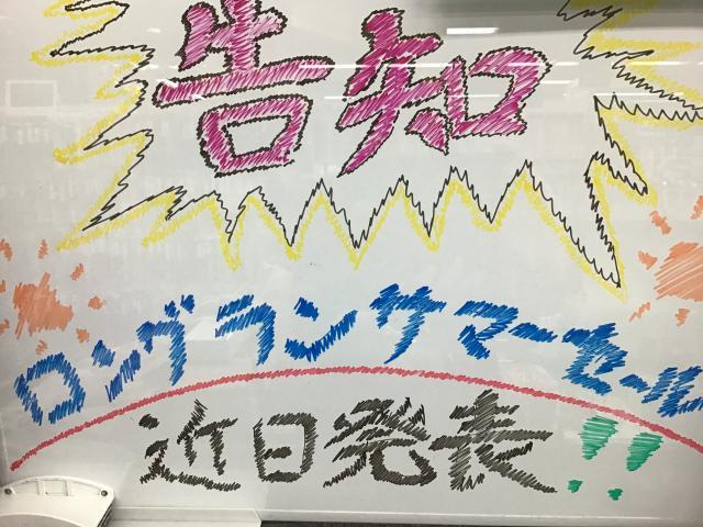 告知！！