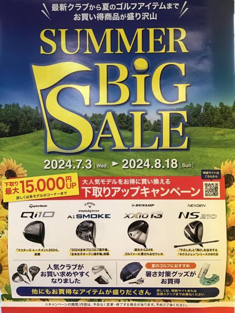 お買い替えがお得です☆