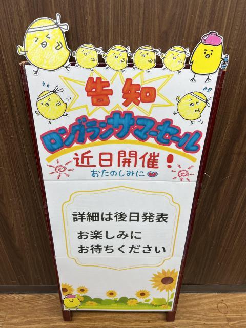 セール告知