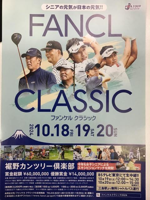 ファンケルクラシック2024　！！