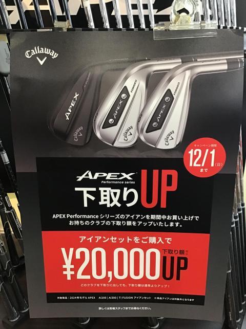 APEXアイアン下取りUP☆