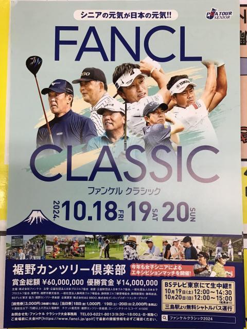 FANCL CLASSIC 2024 開幕します。
