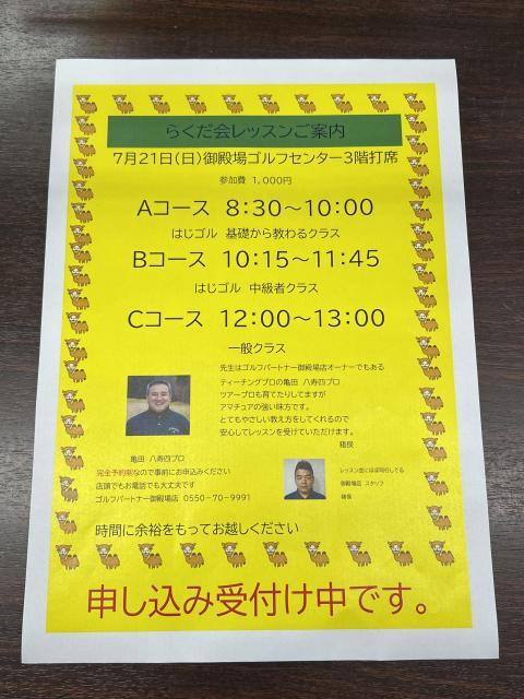 7月レッスン会のご案内