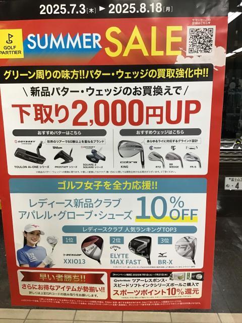 サマーセール開催中です！！！
