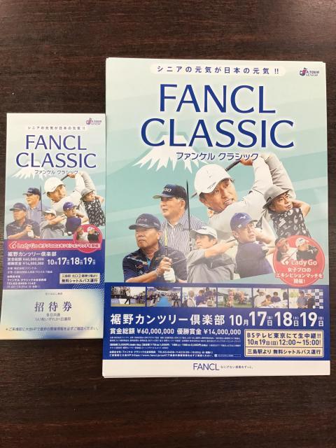 ファンケル　クラシック2025！！