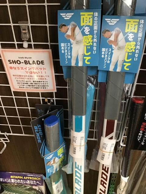 練習器具はいかがですか？