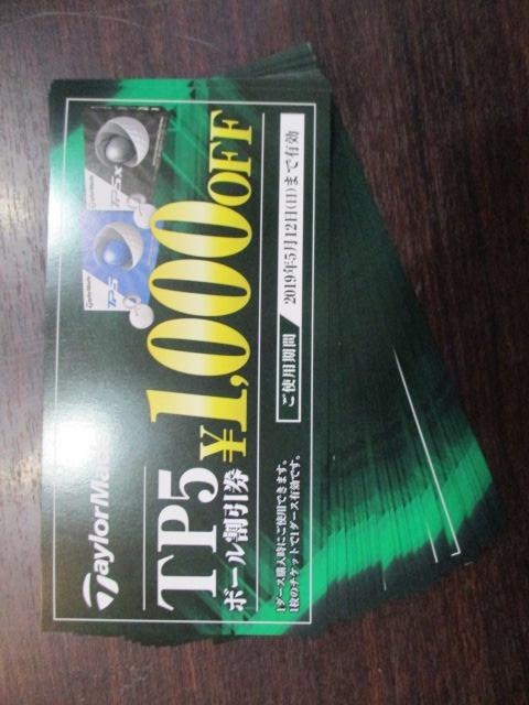 TP5/TP5Xボールキャンペーン！