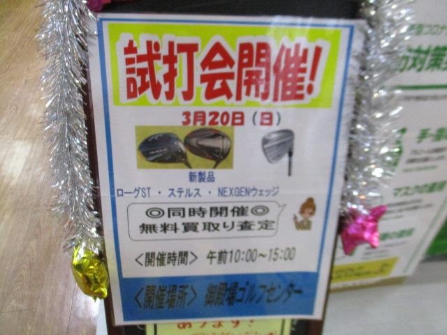 試打会のお知らせです！！