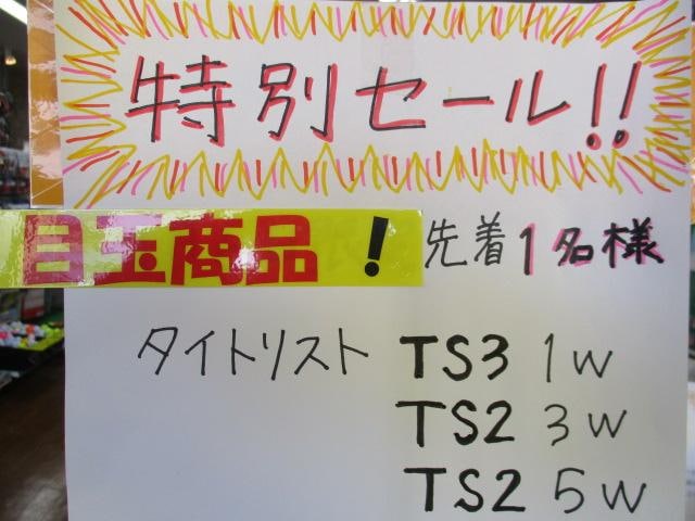 目玉！情報！タイトリスト！