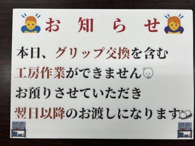 本日工房作業ができません。
