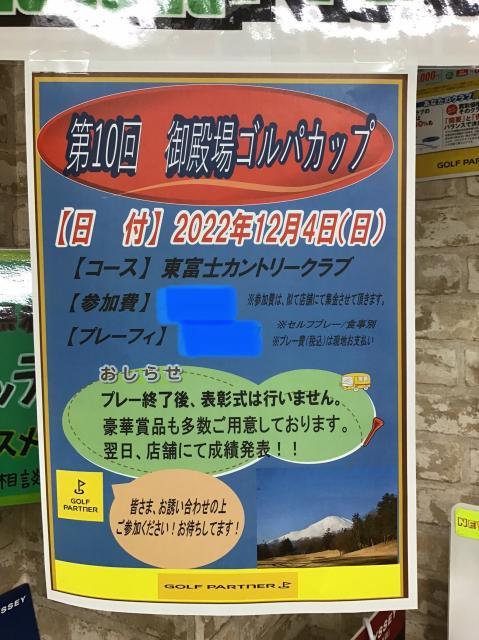 第１０回　御殿場ゴルパカップ開催
