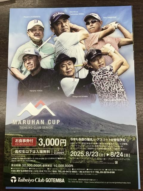 今週末　2025『マルハンカップ　太平洋クラブシニア』です！