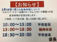 臨時休業のお知らせです。