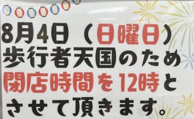 営業時間変更のお知らせ