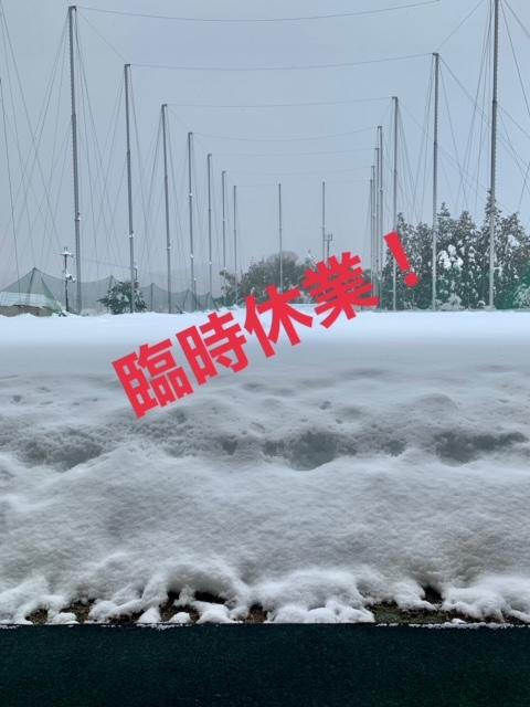 臨時休業