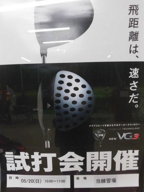 タイト試打会！