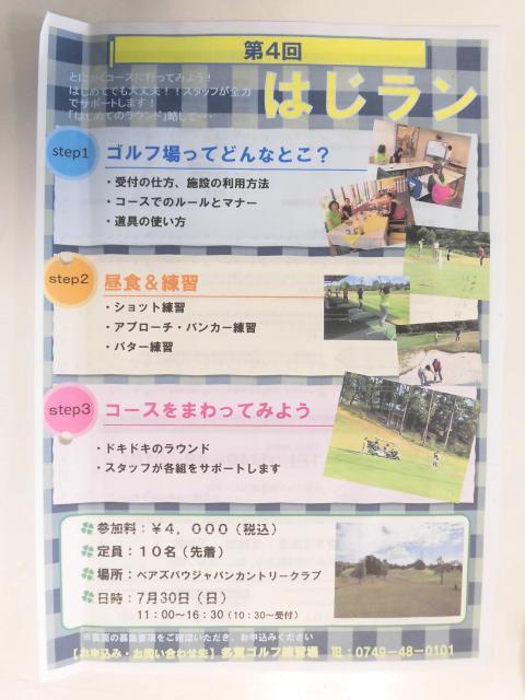 第４回はじラン