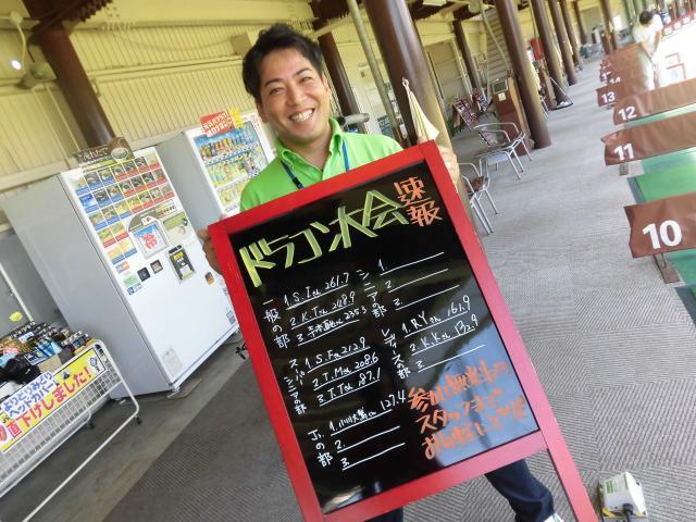 ドラコン大会結果報告～
